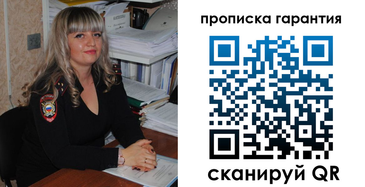 прописка в Трёхгорном