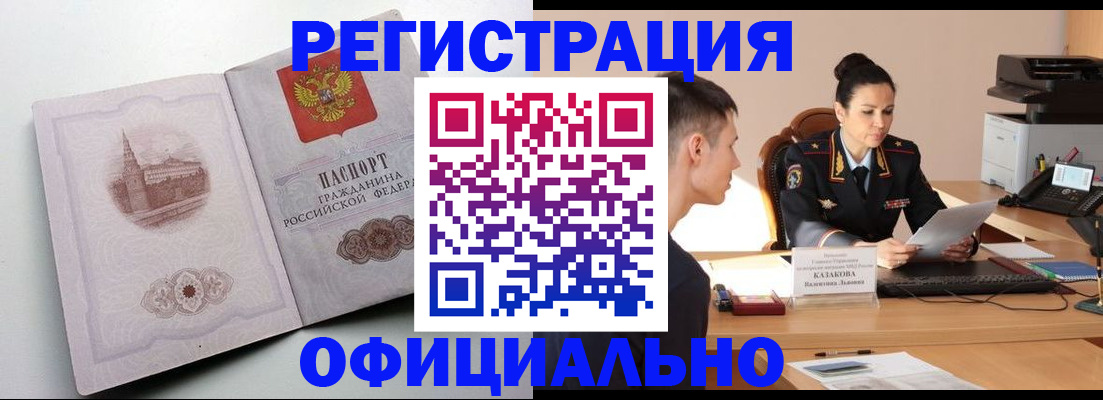 прописка паспорт в Трёхгорном