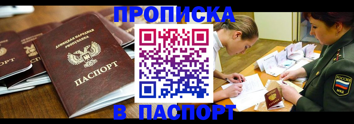 временная прописка в Трёхгорном